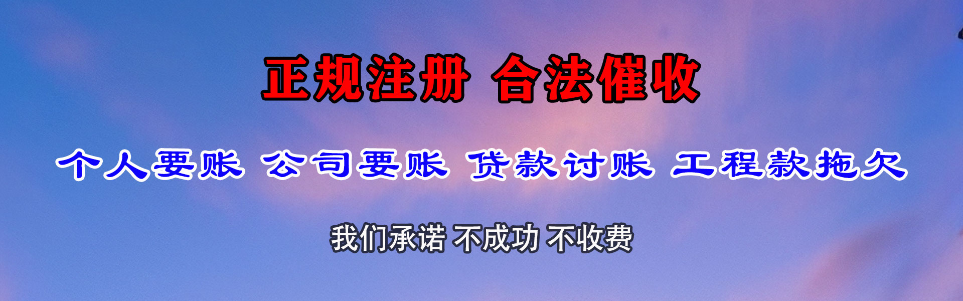 诏安要债公司